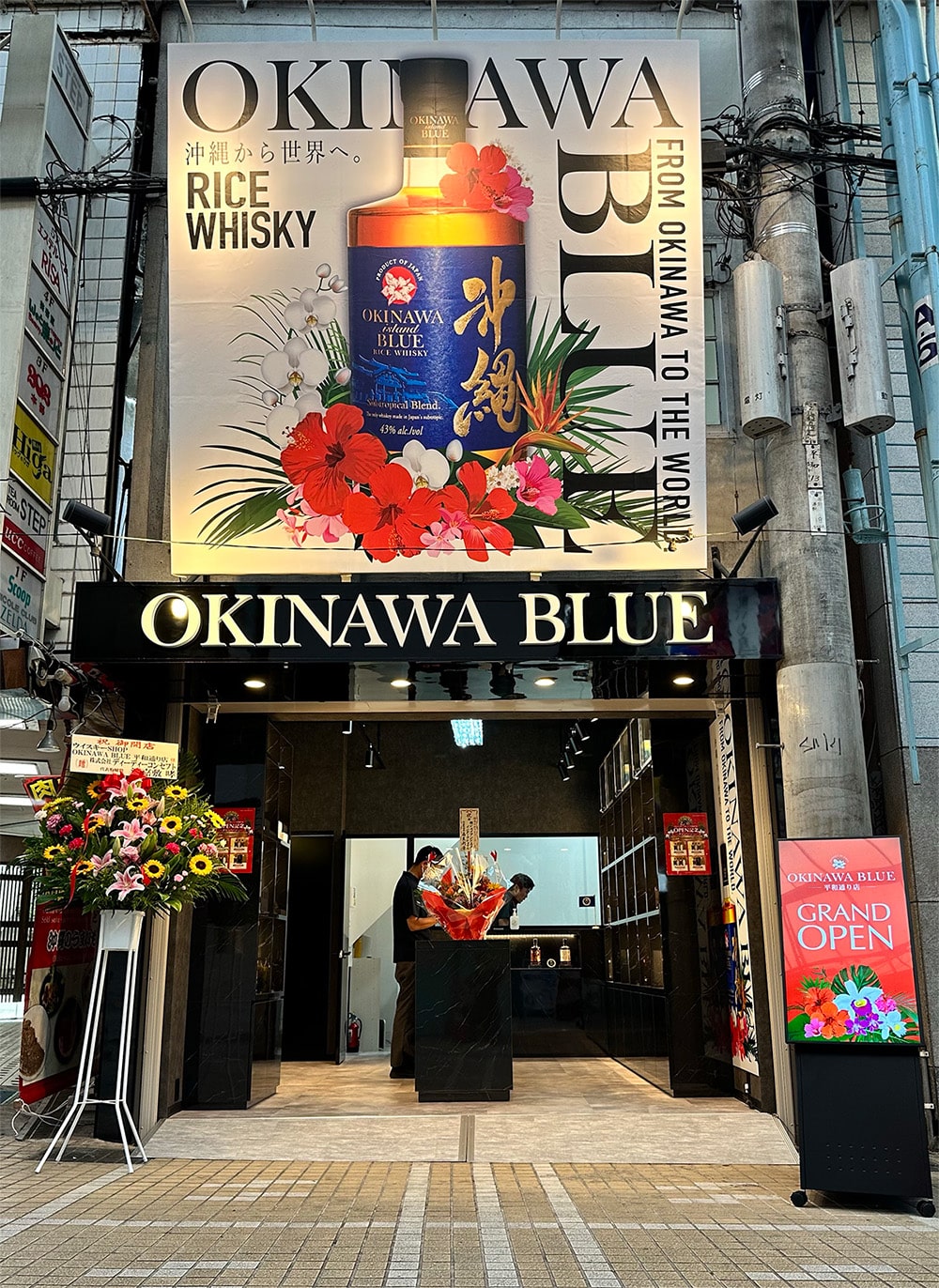 OKINAWA BLUE 平和通り店　沖縄泡盛